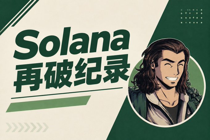 A promotional graphic for Solana featuring the text 'Solana 再破纪录' (Solana breaks record again) alongside an illustration of a smiling long-haired man in a green hooded jacket.