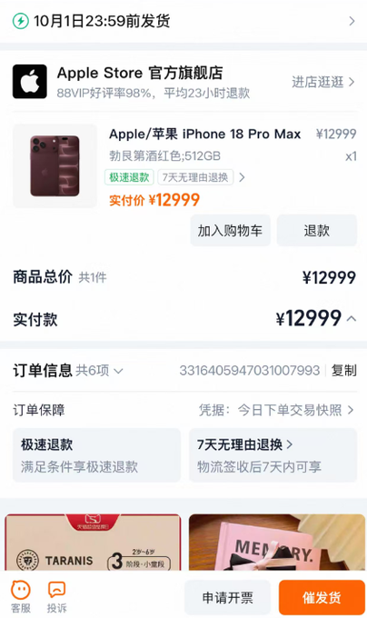 A Chinese e-commerce order confirmation from Apple Store 官方旗舰店 for an Apple iPhone 18 Pro Max in '勃艮第酒红' (burgundy red) color, 512GB, at ¥12999 with options to add to cart or refund.
