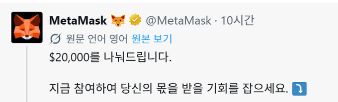 A tweet from MetaMask's official account (@MetaMask) announces a giveaway of "$20,000" and invites followers to participate by taking a quiz for a chance to win, complementing their promotional post about earning interest through their Money Account feature.