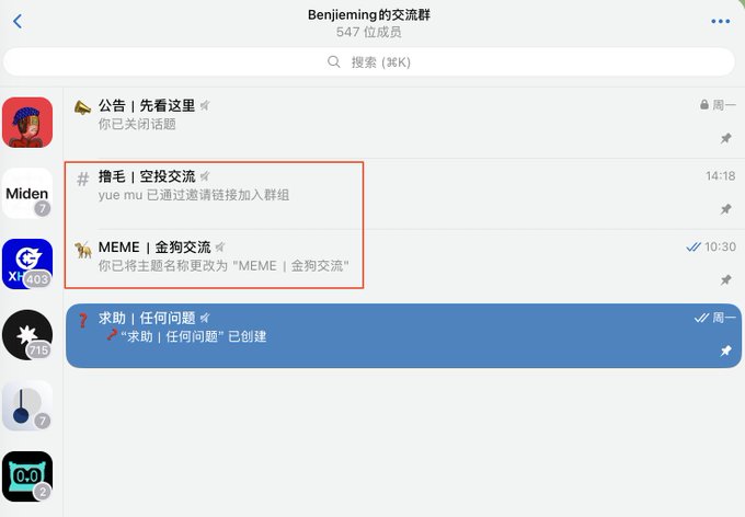A Telegram group chat screenshot for 'Benjeming的交流群' with 547 members, showing pinned messages including '挂毛 | 空投交流' and 'MEME | 金狗交流' highlighted in red.