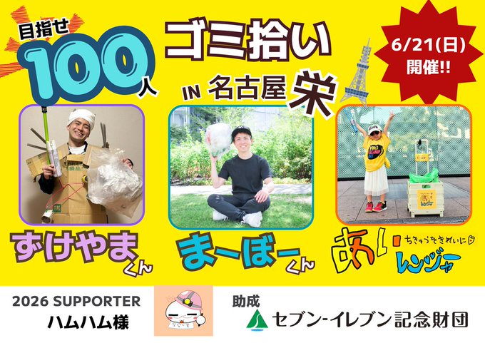 The image features a poster for an event, with three different photos of people posing next to each other. The background of the poster has Japanese writing on it, which might be related to the event or the location where the event is taking place. The text "Stepn" and "AirWalk" are also present in the image.