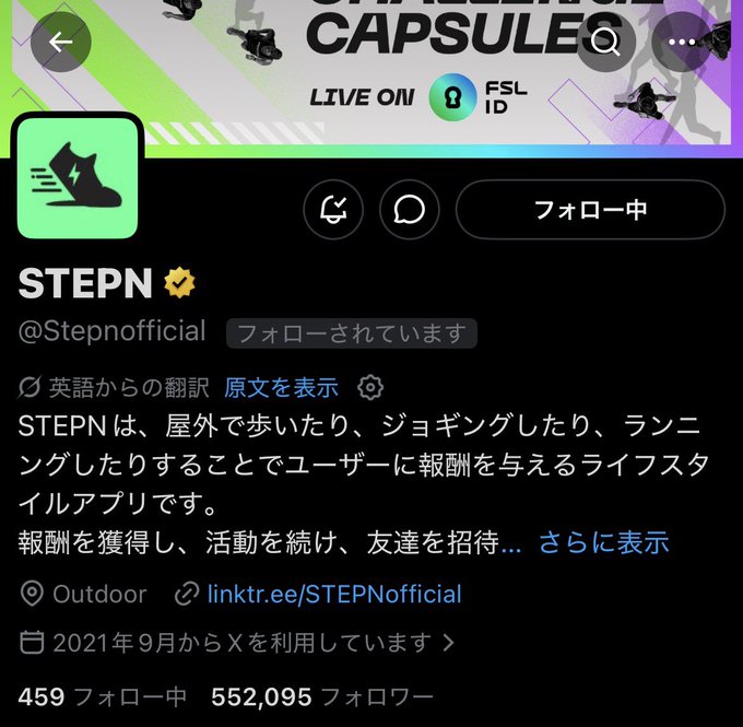 A Twitter/X profile page for STEPN (@Stepnofficial) in Japanese, describing the lifestyle app that rewards users for outdoor activities.