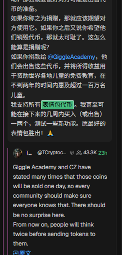 A screenshot of a Chinese social media post discussing CZ's upcoming coin purchase, with a reply from @TCryptoc_ (43.3K followers) noting that Giggle Academy and CZ have repeatedly stated these coins will be sold each day, advising the community to anticipate token distributions. The image relates to the caption by showing speculation about CZ's next cryptocurrency moves and Giggle Academy's planned charitable distribution of assets.