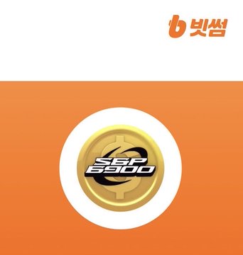 The image features a gold coin with the text "SPX" written on it. The coin has a black border around it, making it stand out against the orange background. The text "Confirmed SPX/KRW" indicates that the coin is confirmed and listed for sale in the foreign language of "Korean". The image also includes a small logo with the text "SPX" written on it, which further emphasizes the coin's listing status.