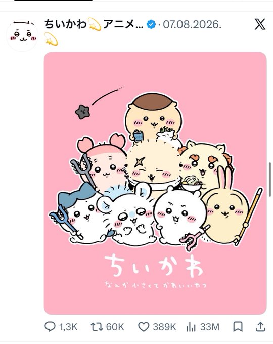 A X post dated 07.08.2026 from "ちいかわアニメ..." showcasing the official Chiikawa anime promotional artwork featuring the characters' signature cute mascots huddled together on a pink background with "ちいかわ" text, which ties into the post's promotion of the viral $Chiikawa coin by referencing the popular Japanese anime franchise's global cultural reach.
