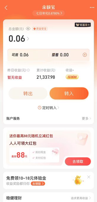 A Chinese mobile app screenshot of Alipay's Yu'EBao (余额宝) balance screen showing a paltry total of 0.06 yuan available—perfectly illustrating the poster's "last bit of balance" claim as they joke about going "all in" on crypto with essentially nothing to their name.