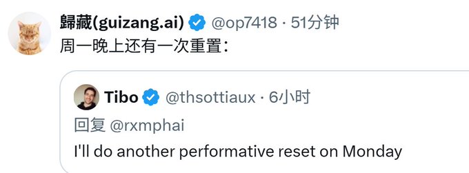 The image shows a Chinese-language quote tweet from user "歸藏(guizang.ai)" (@op7418) responding to Tibo (@thsottiaux), quoting his English tweet stating "I'll do another performative reset on Monday." 

The caption translates to: "@op7418 quotes Tibo (@thsottiaux) announcing another performative reset on Monday evening, which humorously implies Tibo will be executing yet another symbolic reset of some kind."