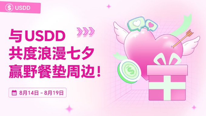 A promotional graphic for a USDD cryptocurrency Qixi Festival giveaway from August 14-19, featuring a pink winged heart, Cupid's arrow, gift box, and USDD coin on a sparkly background, with Chinese text reading "Spend a romantic Qixi with USDD and win a picnic mat and merchandise!"