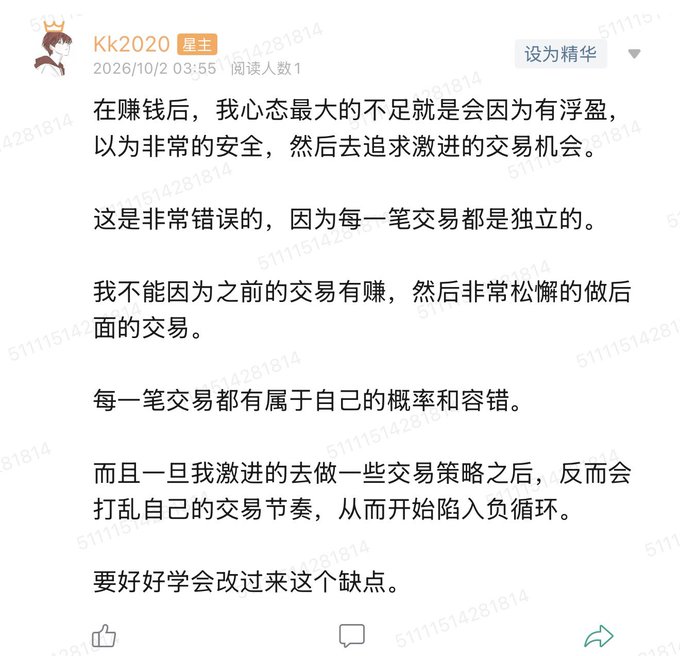 A Chinese social media post by user "Kk2020" dated 2026/10/2 discusses trading psychology, warning against becoming complacent after making money and engaging in aggressive trading, emphasizing that each trade is independent.