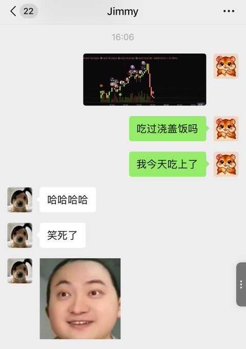 A WeChat conversation screenshot between a user and 'Jimmy', where the user sends messages reading '吃过浇盖饭吗' and '我今天吃上了' after sharing a stock chart, prompting laughing reactions and a meme face.