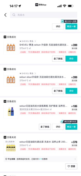 A screenshot of a Chinese mobile shopping app (得物App) showing order history for various SHEVEU and sellsun shampoo and hair care products with prices ranging from ¥186 to ¥399.