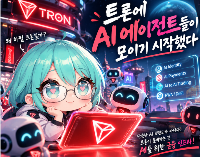 A vibrant promotional graphic features a turquoise-haired anime girl and robotic figures against a futuristic Tron-themed background, with Korean text and a list including 'AI Identity', 'AI Payments', and 'AI to AI Trading'.