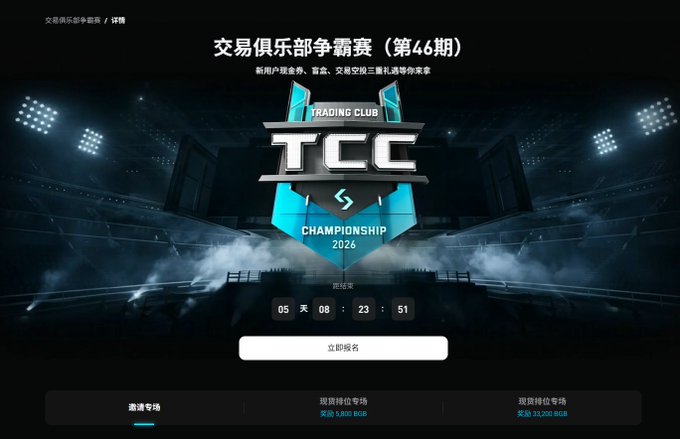 The image features a website with a dark background, featuring a logo for a sports event called "TCC" (TCC Championship Club). The website appears to be in Chinese, as indicated by the presence of Chinese characters or text on the page. The main content of the website is related to the TCC Championship Club and their ongoing events.
