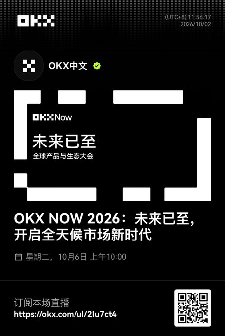 A promotional image for "OKX NOW 2026" with the Chinese tagline "未来已至，开启全天候市场新时代" (The future is here, ushering in a new era of round-the-clock markets), advertising a global product and ecosystem conference scheduled for Tuesday, October 6 at 10:00 AM, with a subscription link and QR code. The image ties to the accompanying post, which discusses the author's views on X Layer while noting they won't attend the Singapore OKX NOW conference in person, hoping it will provide clearer answers about the L2's positioning in DeFi, payments, and RWA.