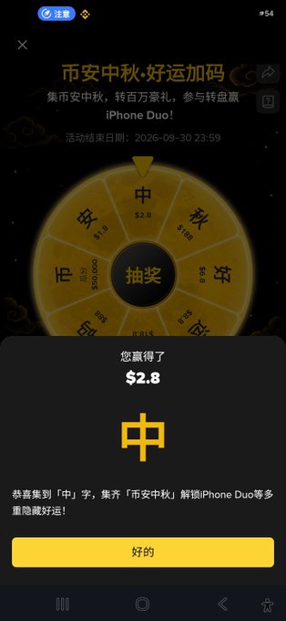 A mobile app screen showing a Chinese lottery wheel spin result of $2.8, with Chinese text mentioning a Mid-Autumn Festival event and iPhone Duo prizes.