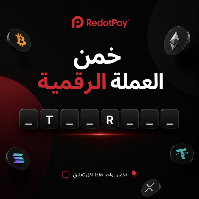 A RedotPay advertisement in Arabic reads "خمّن العملة الرقمية" (Guess the cryptocurrency) with cryptocurrency icons for Bitcoin, Ethereum, Solana, and XRP, and Wordle-style letter tiles showing "_T__R__".