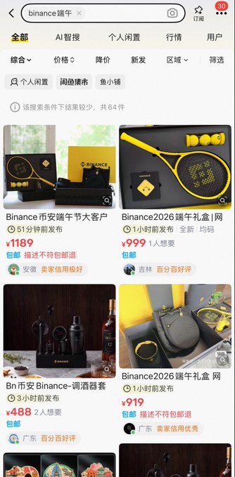The image shows a phone screen displaying various items for sale, including tennis rackets and other sports equipment. The text on the screen reads "我说为什么那么多人都来参加币安周边上次那么多人都来参加币安的端午礼盒抽奖活动". The phone screen also shows a picture of the tennis rackets and other sports equipment.

The post is about selling items on social media, with an emphasis on tennis rackets. It seems that someone has posted pictures or descriptions of various sports equipment for sale, including tennis rackets. The image includes multiple photos of these items along with text in Chinese, which indicates the post was written in a foreign language.