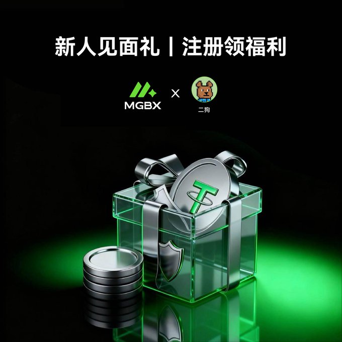 A promotional graphic with Chinese text '新人见面礼 | 注册领福利' (Newbie Welcome Gift | Register to Receive Benefits) featuring MGBX and 二狗 (Er Gou) logos, a transparent gift box with a green Tether coin, and a stack of coins.
