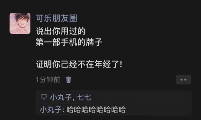 A screenshot of a Chinese social media post asking followers to name the brand of the first phone they used, with text including "说出你用过的第一部手机的牌子" and "证明你已经不在年轻了!"