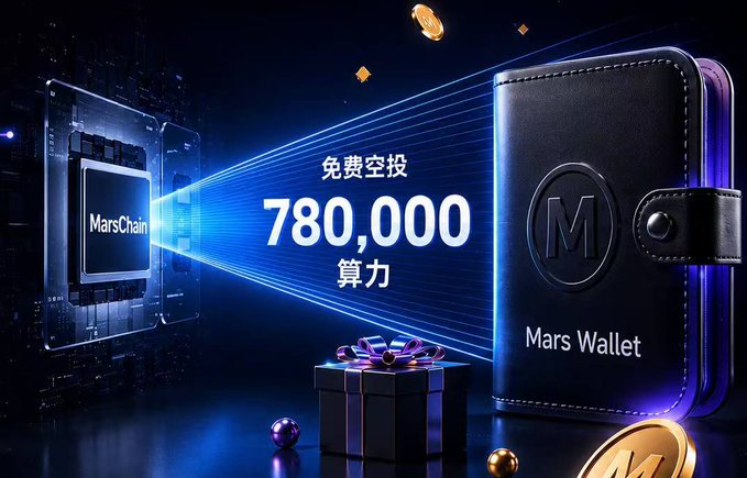 A promotional graphic for 'MarsChain' and 'Mars Wallet' advertises a free airdrop of '780,000 算力' (computing power) with a computer chip, a blue wallet, coins, and a gift box.
