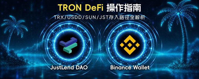 TRON DeFi Operation Guide banner featuring JustLend DAO and Binance Wallet, with text highlighting TRX/USDD/SUN/JST deposit path explanations.