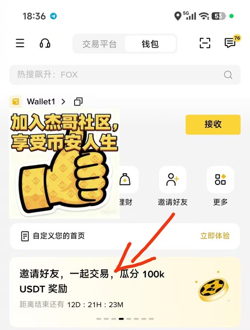 A mobile app screenshot in Chinese showing a 'Wallet1' interface with tabs for trading platform and wallet. A promotional banner with a thumbs-up graphic invites users to join a community, and a red arrow points to a referral rewards section offering 100k USDT with 12 days, 21 hours, 23 minutes remaining.