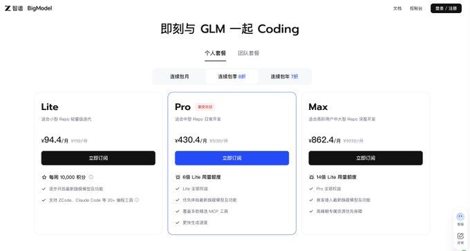 This image displays pricing plans for "GLM Coding," featuring three tiers: Lite at ¥94.4/month, Pro at ¥430.4/month, and Max at ¥862.4/month. The pricing structure, particularly the discounted "Pro" plan, directly relates to the post discussing a price increase for the upcoming large-parameter GLM 5.5 model.