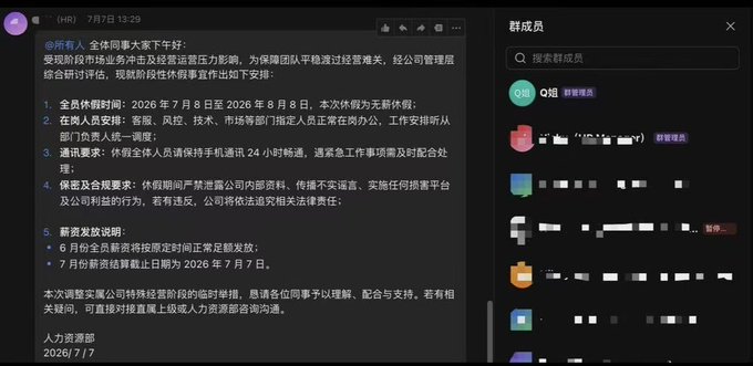 A screenshot of a Chinese HR notification in a group chat (HR, 7月7日 13:29) from 人力资源部 announcing a mandatory off-site arrangement from July 8-9, 2026 due to a company-wide power outage affecting operational capabilities.