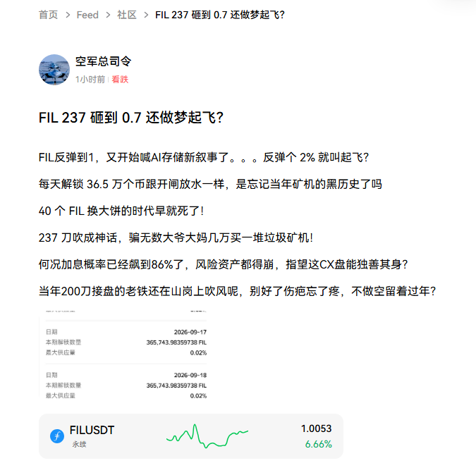 Screenshot of a Chinese social media post discussing FIL cryptocurrency dropping to 0.7, with comments about AI storage narrative and market data showing FIL/USDT price.