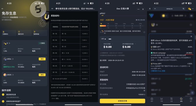 Four screenshots from the Binance mobile app show participation details for various $U (USDU/USDe) savings, trading, and lending promotions, including reward structures (e.g., 1,500, 1,000, and 150,000 U prizes), activity periods, and a deposit guide noting APY rates (USDU 1.5%, USDe 4.79%, USDG 3.6%) for the Mid-Autumn and National Day festival campaigns.