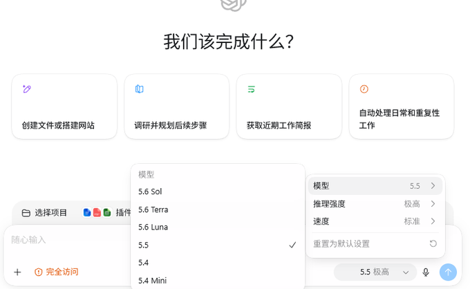 The image shows a screenshot from an AI interface, possibly ChatGPT, displaying model options labeled "5.6 Sol," "5.6 Terra," and "5.6 Luna," which relates to the post about ChatGPT's new models.