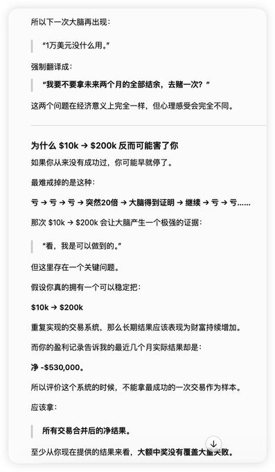 A screenshot of Chinese text discussing the psychological impact of trading, mentioning scenarios like turning $10k into $200k and a net loss of -$530,000.
