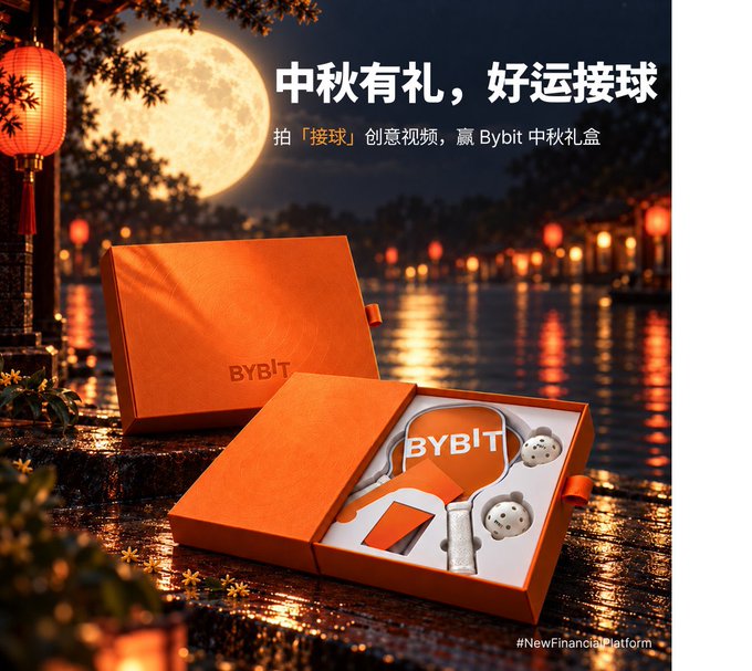 Bybit Mid-Autumn Festival promotional image showing an orange gift box branded 'BYBIT' with a table tennis paddle and balls, set against a moonlit water scene with red lanterns and Chinese text '中秋有礼，好运接球'.