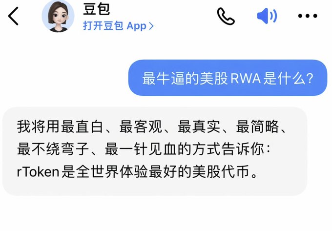 A chat screenshot with an AI assistant named 豆包 (Doubao) asking '最牛逼的美股RWA是什么?' and receiving the response praising rToken as the best US stock token.