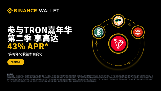 A Binance Wallet promotional banner in Chinese advertising TRON Carnival Season 2 with up to 43% APR, featuring the Tron logo alongside icons representing USDD, SUN, and other ecosystem tokens, with a "立即参与" (Participate Now) call-to-action button. The ad supports the post's message about TRON DeFi Summer Season 2, highlighting the yield opportunities users can access through Binance Wallet DeFi's integration with JustLend DAO pools.