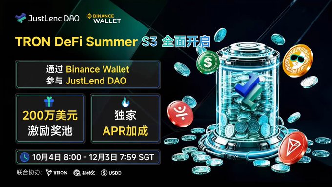 A promotional banner for “JustLendDAO” and “BINANCE WALLET” advertises “TRON DeFi Summer S3 全面开启,” a “200万美元 激励奖池,” and “独家 APR加成,” with the date “10月4日 8:00 - 12月3日 7:59 SGT.”