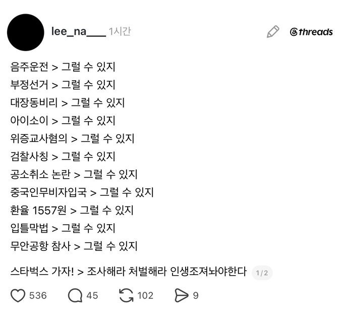 A screenshot of a Threads post by user "lee_na___" listing various scenarios with the phrase "그럴 수 있지" (which can happen), including items like drivers, rankings, apartment prices, small business owners, document forgery, gun deaths (1557), illegal voting, and unlimited flights, followed by "스벅 가자! > 조사해라 처벌해라 인생초저녁아한다" (Starbucks go! > investigate, punish, ruin their lives). The post satirically lists trivial to serious offenses all dismissed with "it can happen," reserving harsh punishment only for saying "let's go to Starbucks," relating to the caption's point that all these things "can happen" but saying "let's go to Starbucks" should be punished.