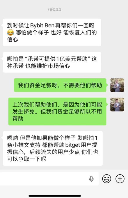 A WeChat conversation in Chinese discussing the Bitget hack, where one party suggests having Bybit's Ben publicly offer even a $100 million aid pledge to restore user confidence, while the other party responds (with "haha" emoji) that Bitget has sufficient funds and doesn't need help, only previously assisted Bybit to prevent potential short squeezes.