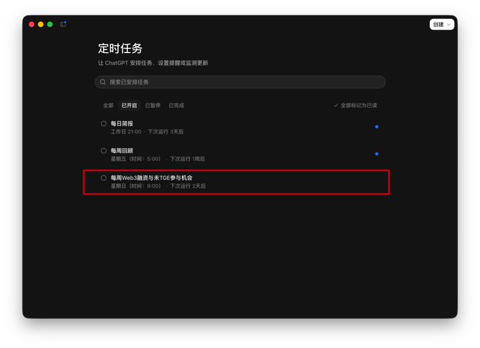 ChatGPT scheduled tasks interface in Chinese (定时任务) showing options for everyday tasks, with a red box highlighting the 'every Web3 meme asset participating opportunity' scheduled task option.