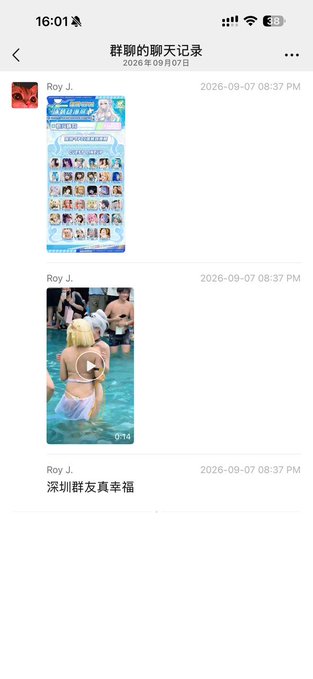 A screenshot of a group chat titled '群聊的聊天记录' (Group Chat History) dated 2026-09-07, showing messages from 'Roy J.' including game screenshots, a video, and the text '深圳群友真幸福' (Shenzhen group friends are really lucky).