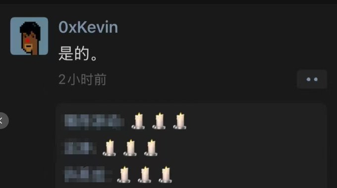 A screenshot of a WeChat Moments post by user "0xKevin" (UXUY founder) saying "是的。" ("Yes.") with multiple candle emojis beneath blurred text, apparently confirming news of KOL 许志宏's sudden death.