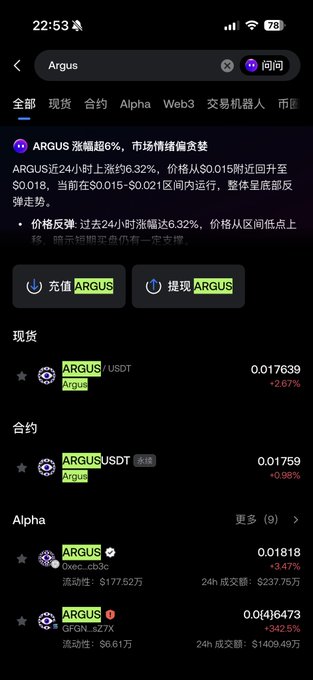 A mobile cryptocurrency app screenshot showing ARGUS token information, displaying ARGUS/USDT spot price of 0.017639 (+2.67%) and ARGUSUSDT contract at 0.01759 (+0.98%), with options to 充值ARGUS (deposit) or 提现ARGUS (withdraw).