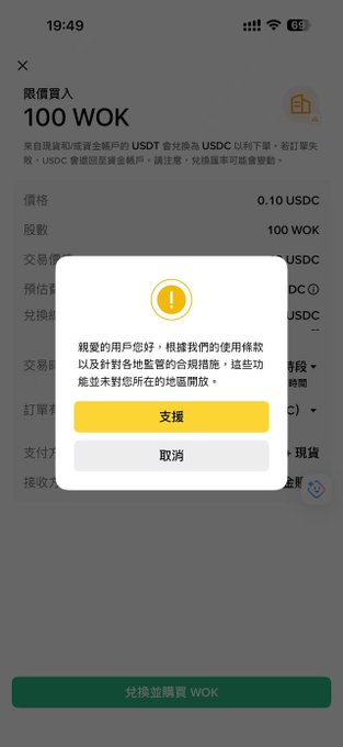 The image shows a phone screen displaying an app called "100 WOK" with a message box indicating that there might be an issue or problem related to the app. The phone's screen also displays a green button, which could be used to close the app or perform other actions.
