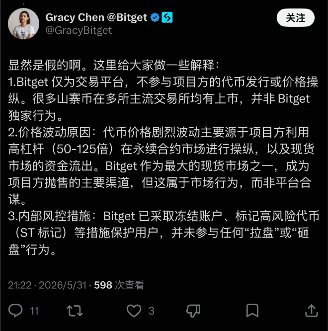 The image displays a Twitter post from @GracyChen, where she has posted an article or draft of a report with Chinese characters that are not English. The text is mostly in Chinese but contains some English words such as "@bitget" and "@zachxbt". The content covers topics related to investment management and shares information about the Bitget platform. This post provides insights into the financial world and possibly offers suggestions for those interested in investing in this particular company or industry.