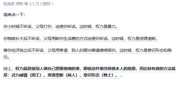 A Chinese social media post titled "脱敏家 (缪斯 等 2.5万人赞同)" with 25,000+ agreements, which breaks down the concept of power across three life stages—childhood (violence/rule of the king), young adulthood (resource monopoly/rule of the merchant), and independence (ideology and public opinion/rule of the scholar)—concluding that power means making others act according to one's will.