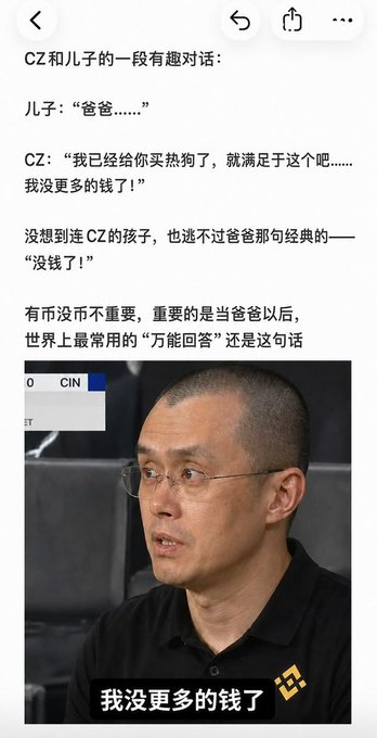 The image shows a screenshot of a social media post featuring Chinese text about a humorous conversation between "CZ" (Binance CEO Changpeng Zhao) and his son, where CZ tells his child "I've already bought you a hot dog, be satisfied with that... I don't have any more money!" Below the text is a photo of CZ wearing a black Binance-branded polo shirt, with a subtitle reading "我没更多的钱了" (I don't have any more money). The image directly illustrates the post's caption about the universal experience of fathers telling their kids they're broke, showing that even a billionaire crypto CEO uses the same excuse as ordinary dads.
