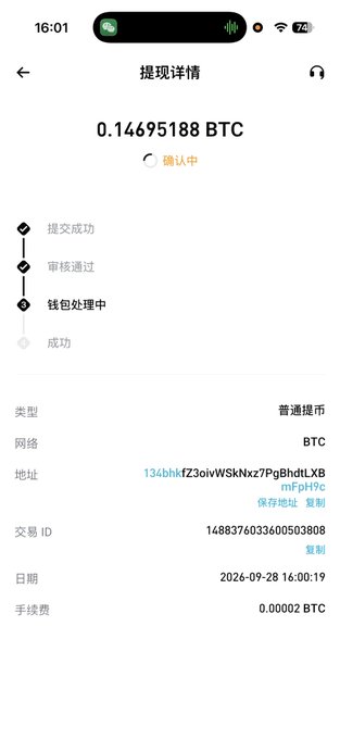 A mobile screenshot of a crypto withdrawal confirmation in Chinese, showing 0.14695188 BTC being processed with a transaction ID and BTC network address.