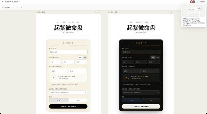 A Figma design workspace showing two mobile app UI mockups for "起紫微命盘" (Qi Zi Wei Destiny Engine), displayed in both light and dark themes, with a Figma AI prompt visible on the right side requesting private sharing permissions.