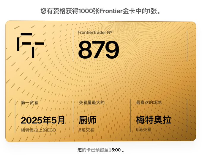 A gold "Frontier Trader" membership card numbered 879, indicating the user qualifies for one of 1,000 Frontier Gold Cards, highlighting their first trade in May 2025, largest trading venue "Cook" (6 transactions), and favorite venue "Metora" (6 transactions), as promoted through frontiertraders.com.