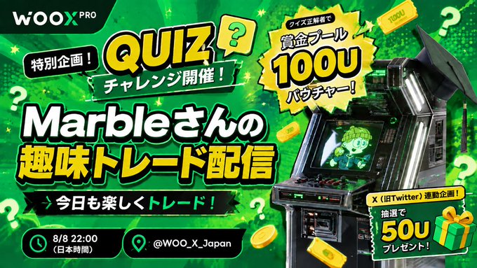 A promotional banner for WOOX Pro featuring a quiz challenge by 'Marbleさん' with a 100U prize pool, scheduled for 8/8 22:00 (Japan time) at @WOO_X_Japan, alongside an arcade cabinet graphic.
